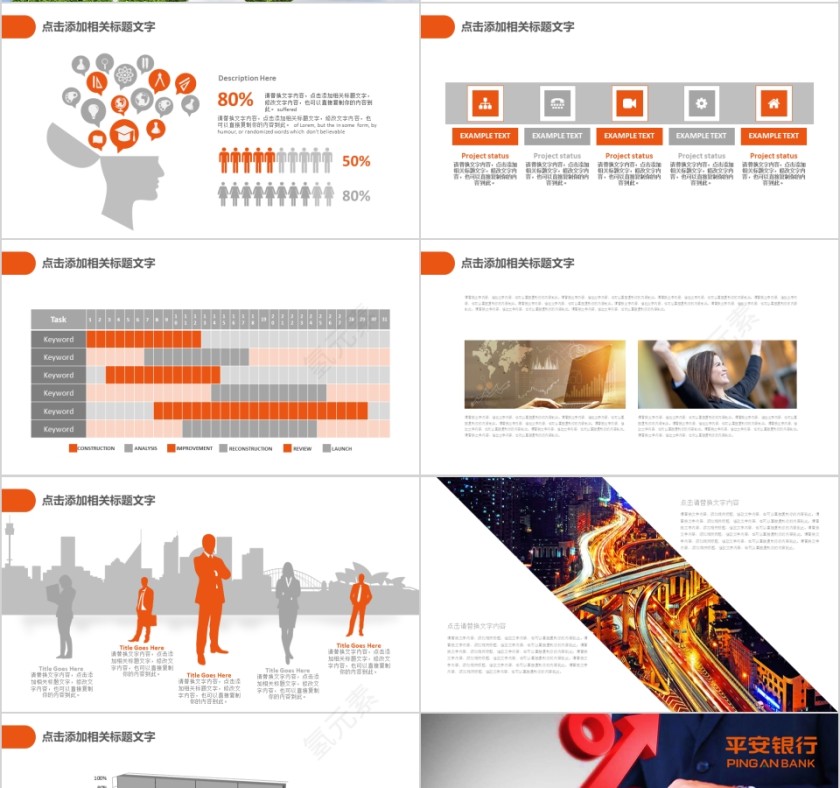 简约平安银行数据报告ppt第4张
