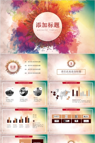 多彩风格工作总结PPT