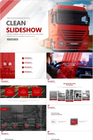 物流货运快递PPT精简模板