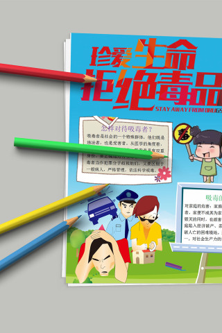 珍爱生命拒绝毒品吸毒危害