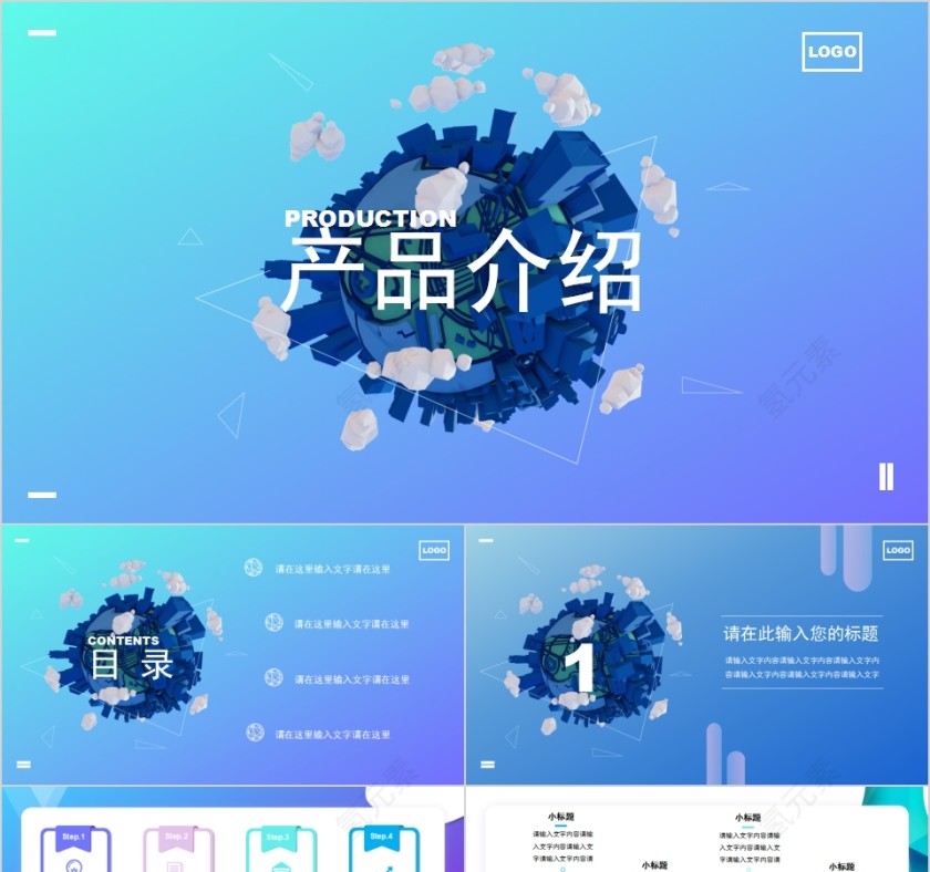 蓝色简约产品介绍PPT模板第1张