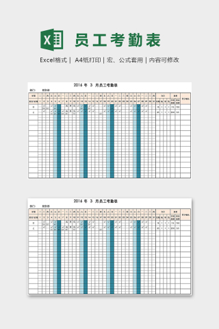 高端公司员工考勤表模版