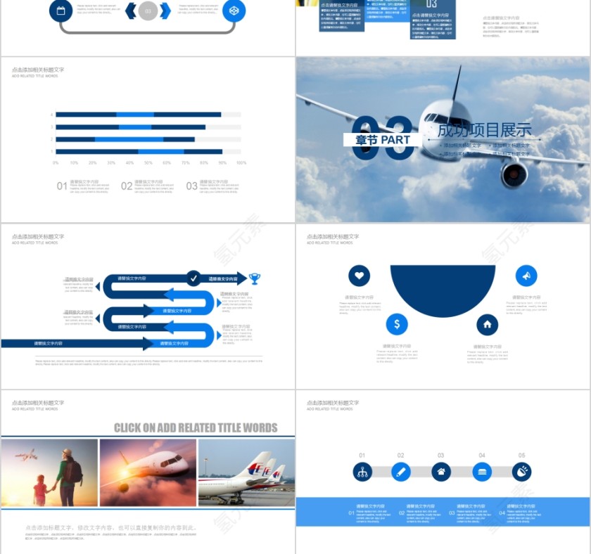 2019航空公司工作总结PPT第3张