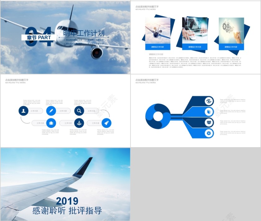 2019航空公司工作总结PPT第4张