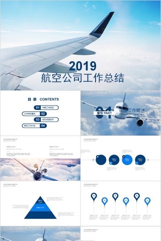 2019航空公司工作总结PPT