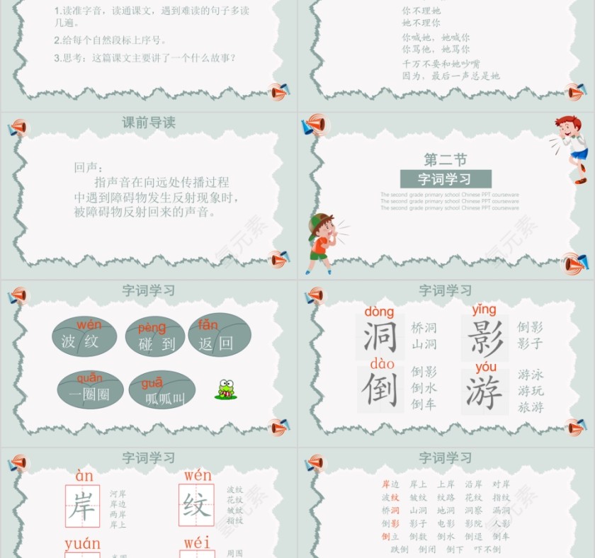 小学语文课件PPT模板 读书分享教师说课老师讲课古诗寓言公开课第2张