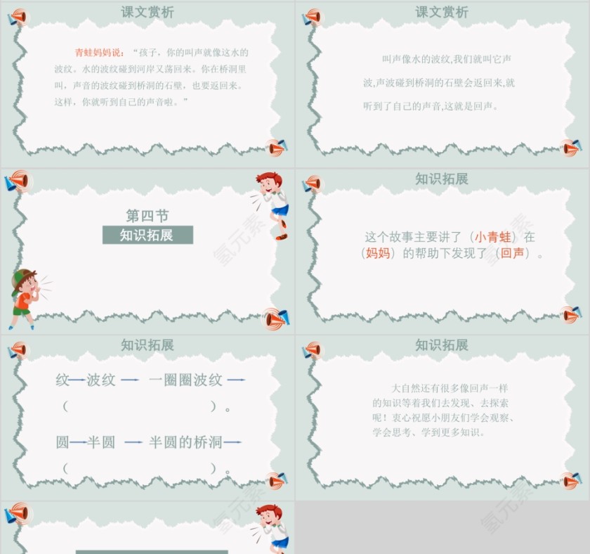 小学语文课件PPT模板 读书分享教师说课老师讲课古诗寓言公开课第4张