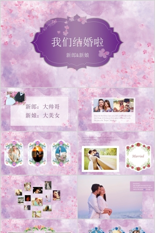 简约浪漫婚礼我们结婚啦PPT模板