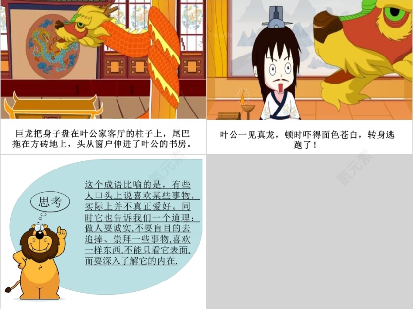 叶公好龙成语故事ppt第3张