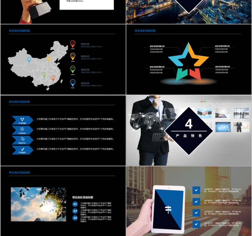 创业者融资商业计划书路演PPT模板 第3张