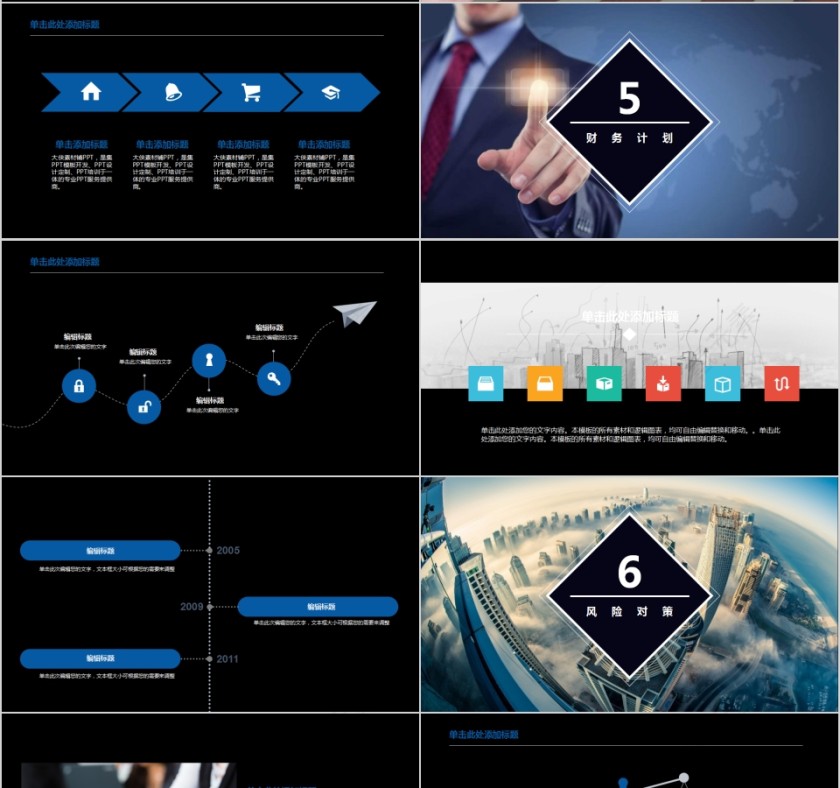 创业者融资商业计划书路演PPT模板 第4张