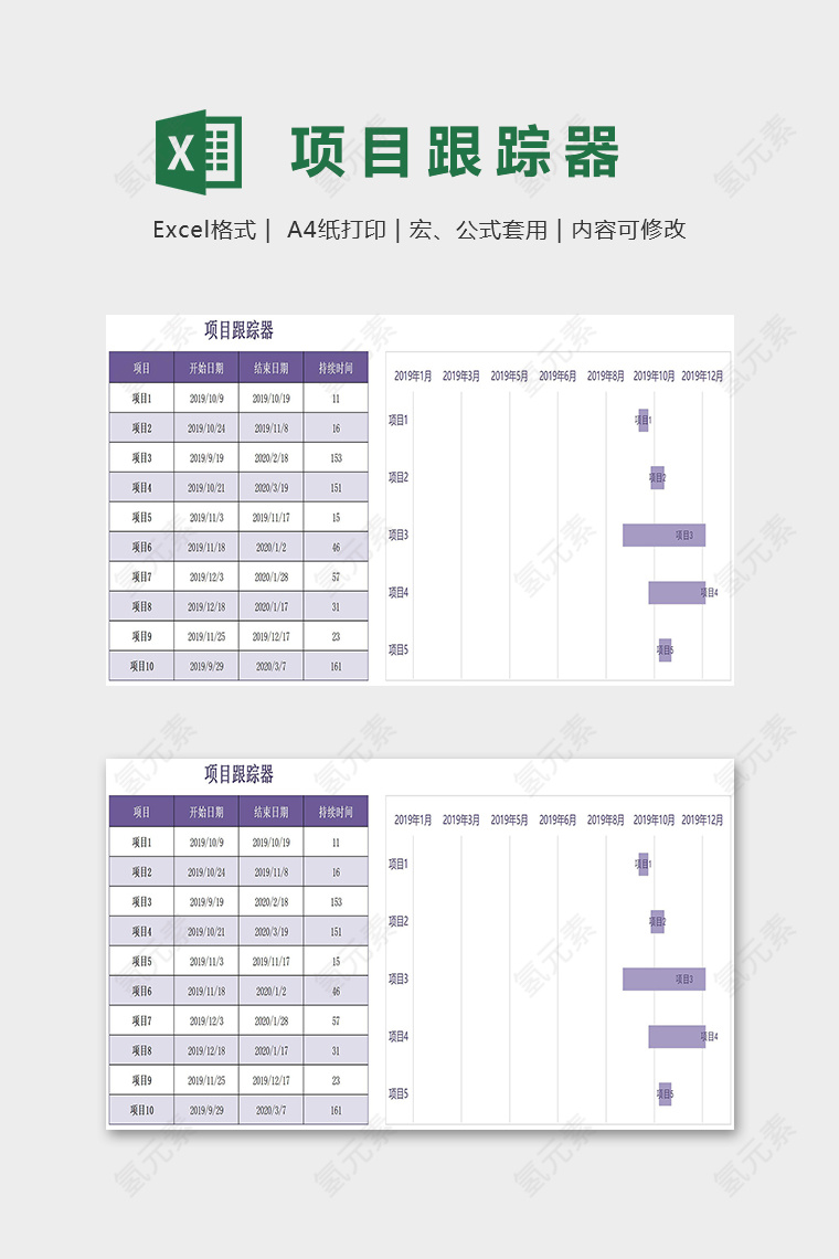 紫色清新专业公司项目跟踪器excel模板