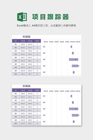 紫色清新专业公司项目跟踪器excel模板