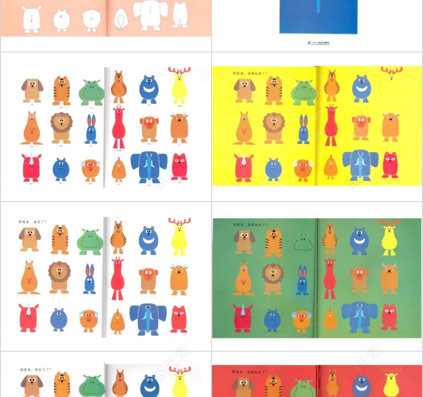 幼儿园中班优质课公开课谁藏起来了教学课件PPT 第2张