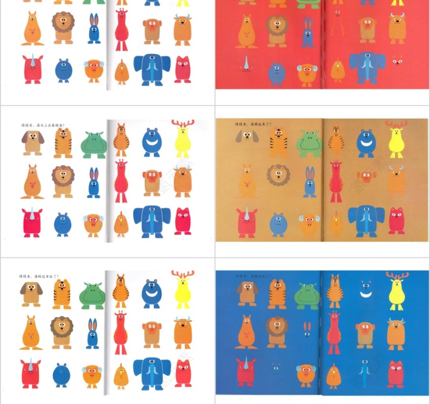 幼儿园中班优质课公开课谁藏起来了教学课件PPT 第3张