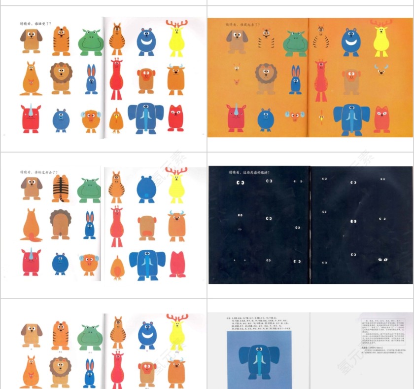 幼儿园中班优质课公开课谁藏起来了教学课件PPT 第4张
