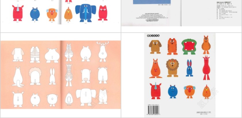 幼儿园中班优质课公开课谁藏起来了教学课件PPT 第5张