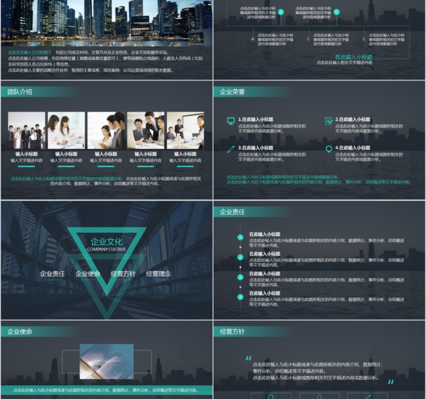 企业文化介绍动态PPT模板第2张