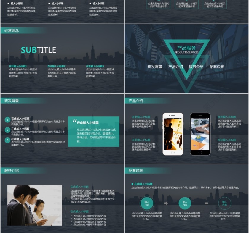 企业文化介绍动态PPT模板第3张