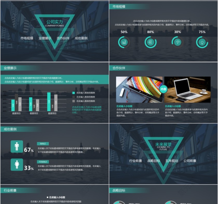 企业文化介绍动态PPT模板第4张