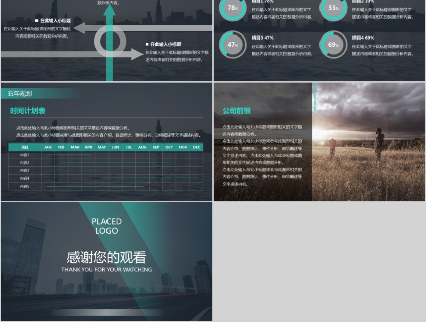 企业文化介绍动态PPT模板第5张