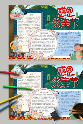 感恩父亲节中国节日起源