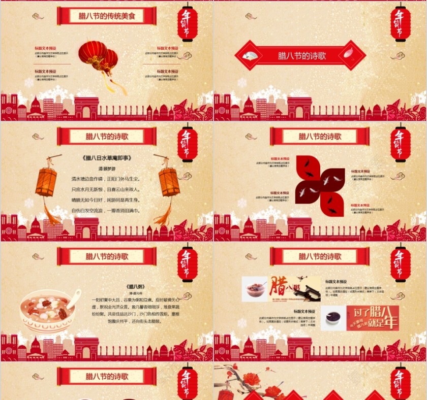腊八节PPT模板中国传统节日文化粥习俗介绍来历喜庆班会PPT素材第4张