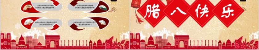 腊八节PPT模板中国传统节日文化粥习俗介绍来历喜庆班会PPT素材第5张