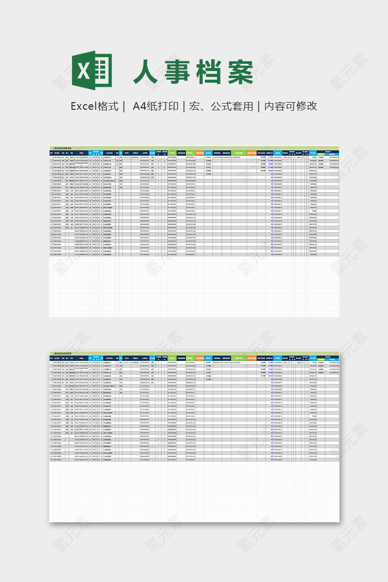 公司人事档案信息管理表excel模板