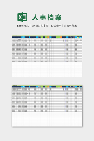 公司人事档案信息管理表excel模板