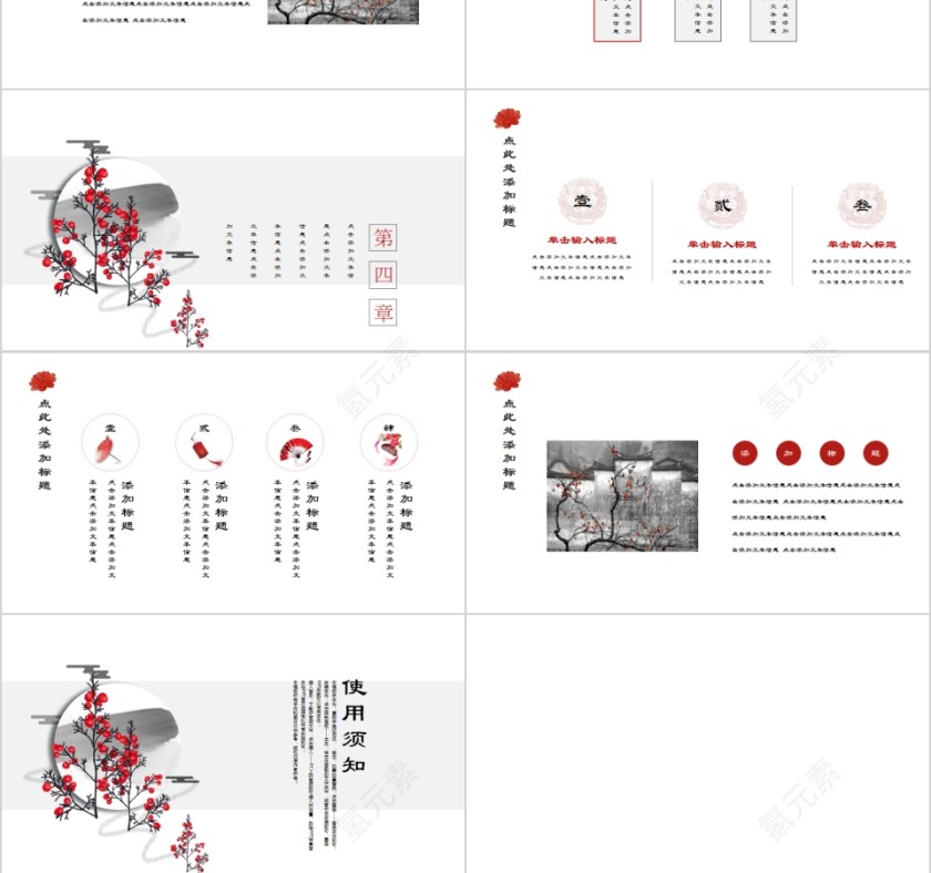 简洁喜庆中国风工作计划年终总结通用PPT模板第3张