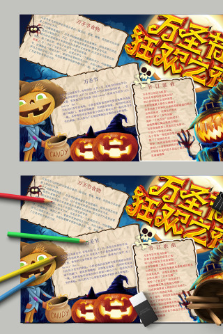 西方节日万圣节狂欢夜闹翻天手抄报