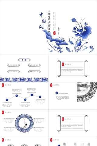 中国风工作总结汇报通用PPT