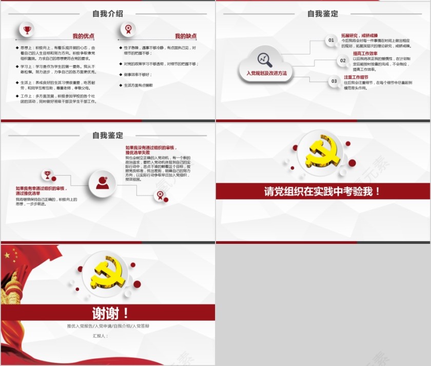 党在我心中入党推优竞选报告通用ppt第4张