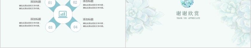 小清新淡雅多肉模板ppt第5张