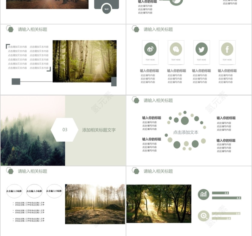 绿色森系极简年末总结PPT模板第3张