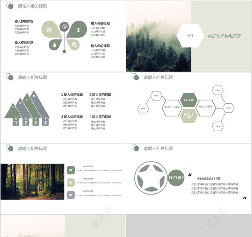 绿色森系极简年末总结PPT模板第4张