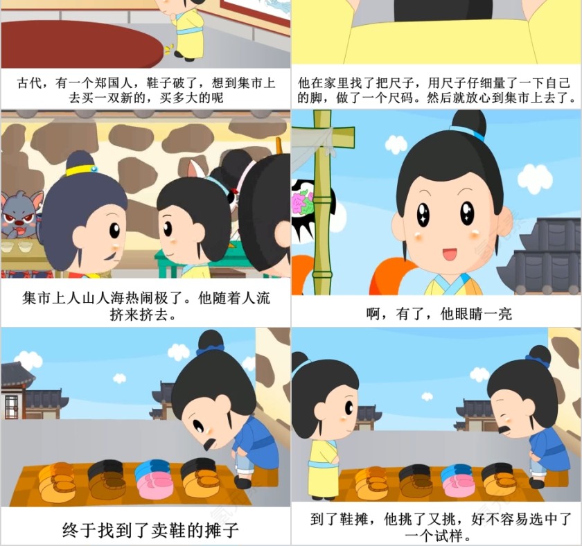郑人买履成语故事ppt第2张