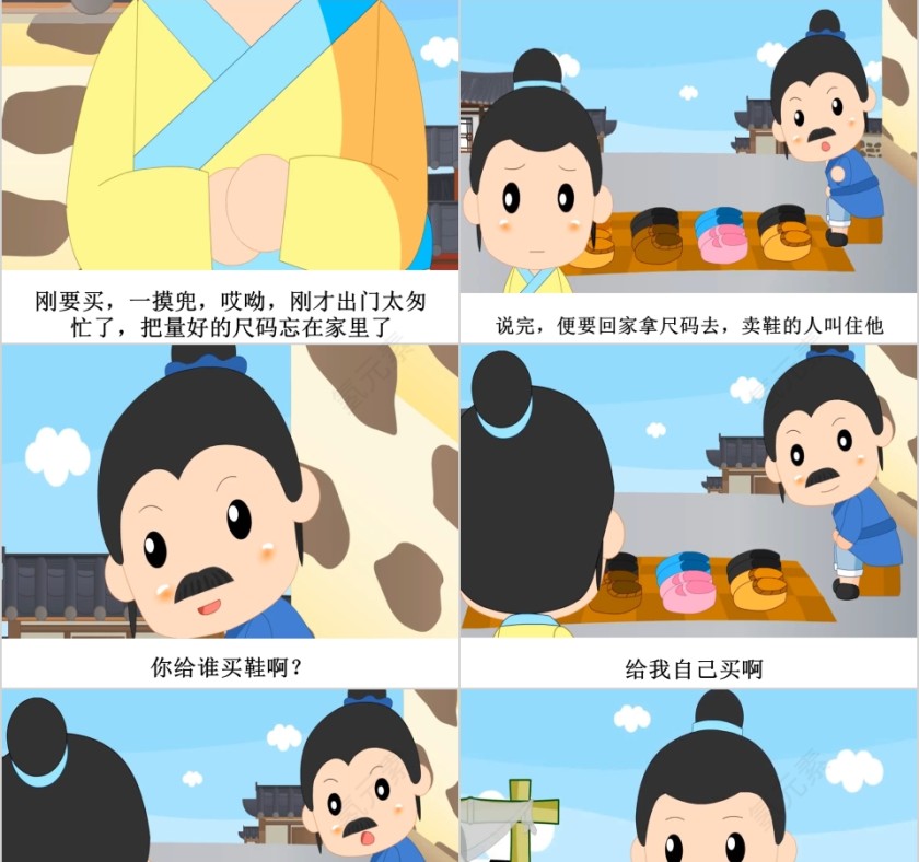 郑人买履成语故事ppt第3张