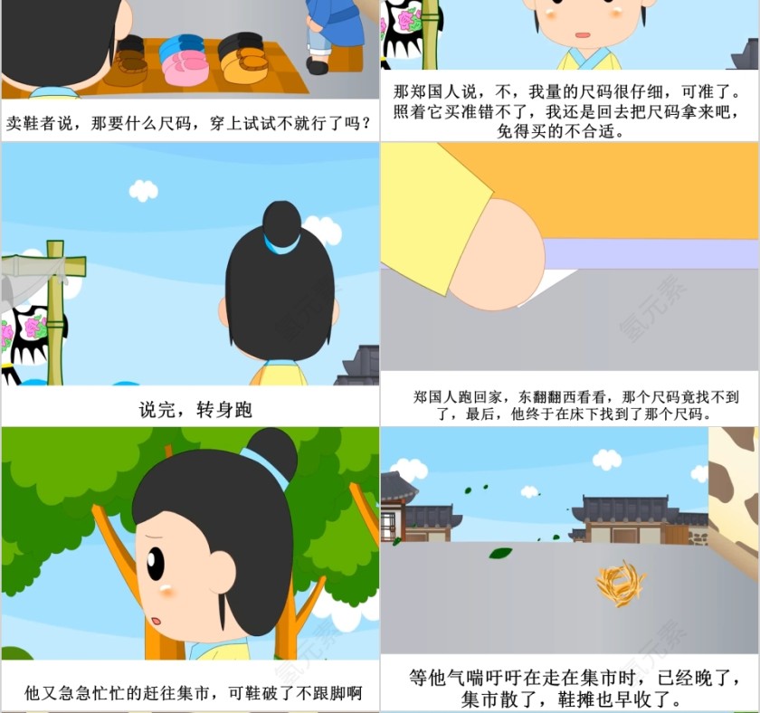 郑人买履成语故事ppt第4张