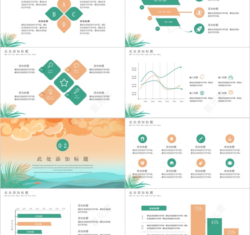 彩色动态中国传统二十四节气夏至PPT模板第2张