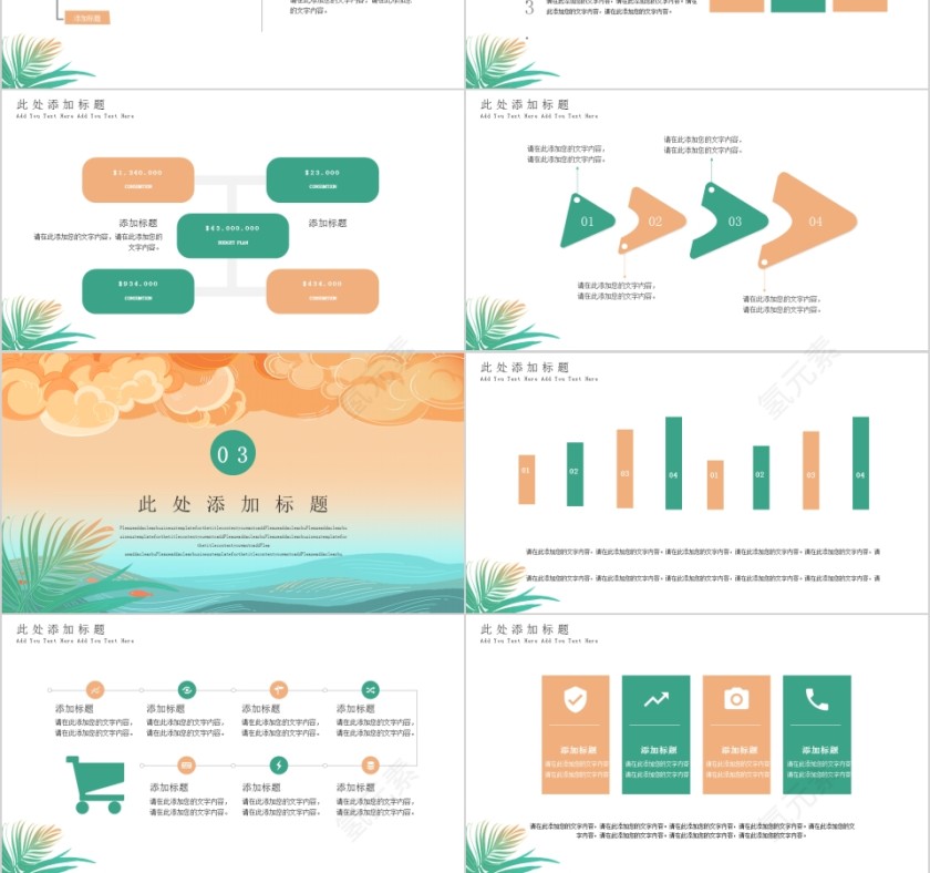 彩色动态中国传统二十四节气夏至PPT模板第3张