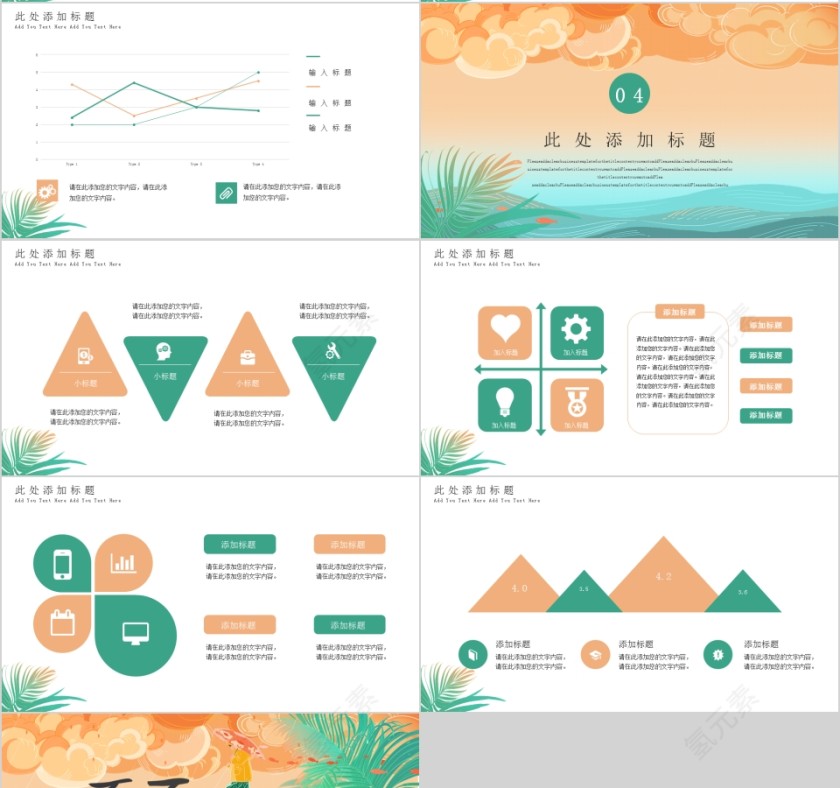 彩色动态中国传统二十四节气夏至PPT模板第4张