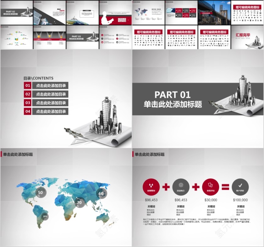 【致敬匠心】土木工程城市规划装修类PPT第2张