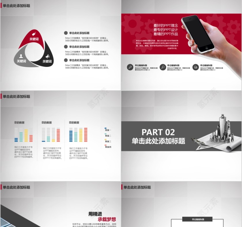 【致敬匠心】土木工程城市规划装修类PPT第3张