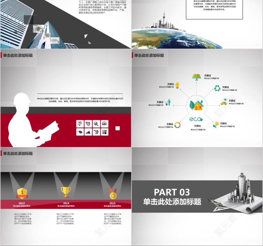【致敬匠心】土木工程城市规划装修类PPT第4张
