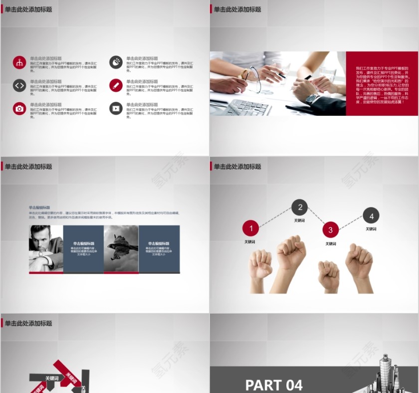 【致敬匠心】土木工程城市规划装修类PPT第5张