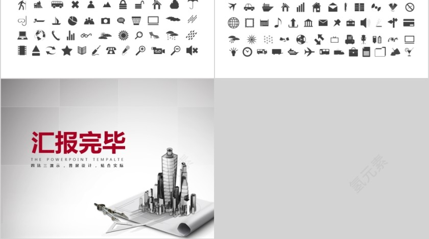 【致敬匠心】土木工程城市规划装修类PPT第8张