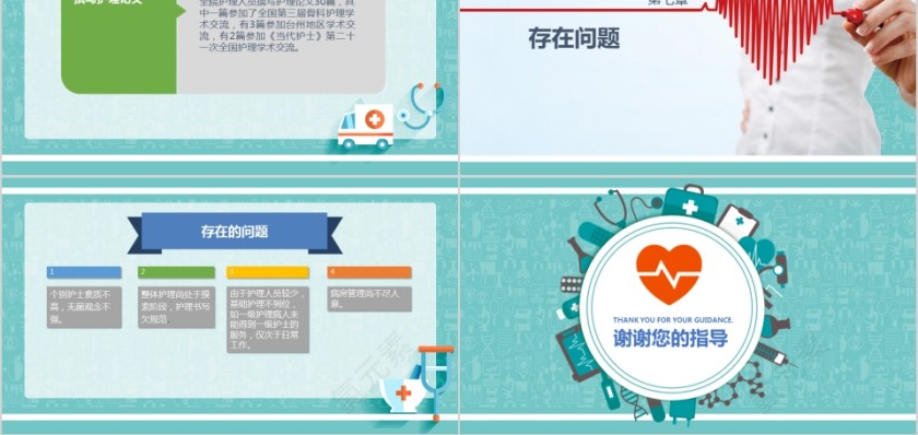 护士长年终述职报告PPT第5张