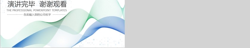 大气炫彩线条商业计划书PPT模板第5张